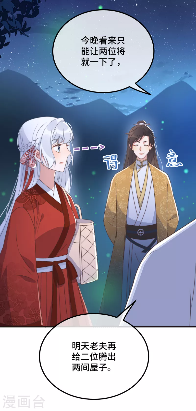 第21话 只剩一间房了28