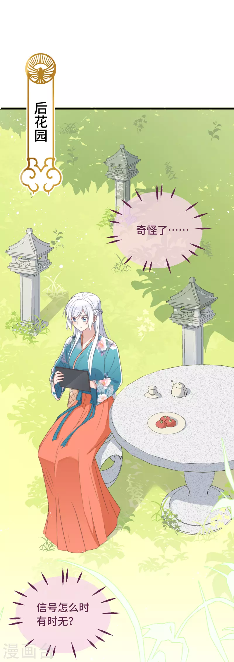 第7话 绿茶找上门28