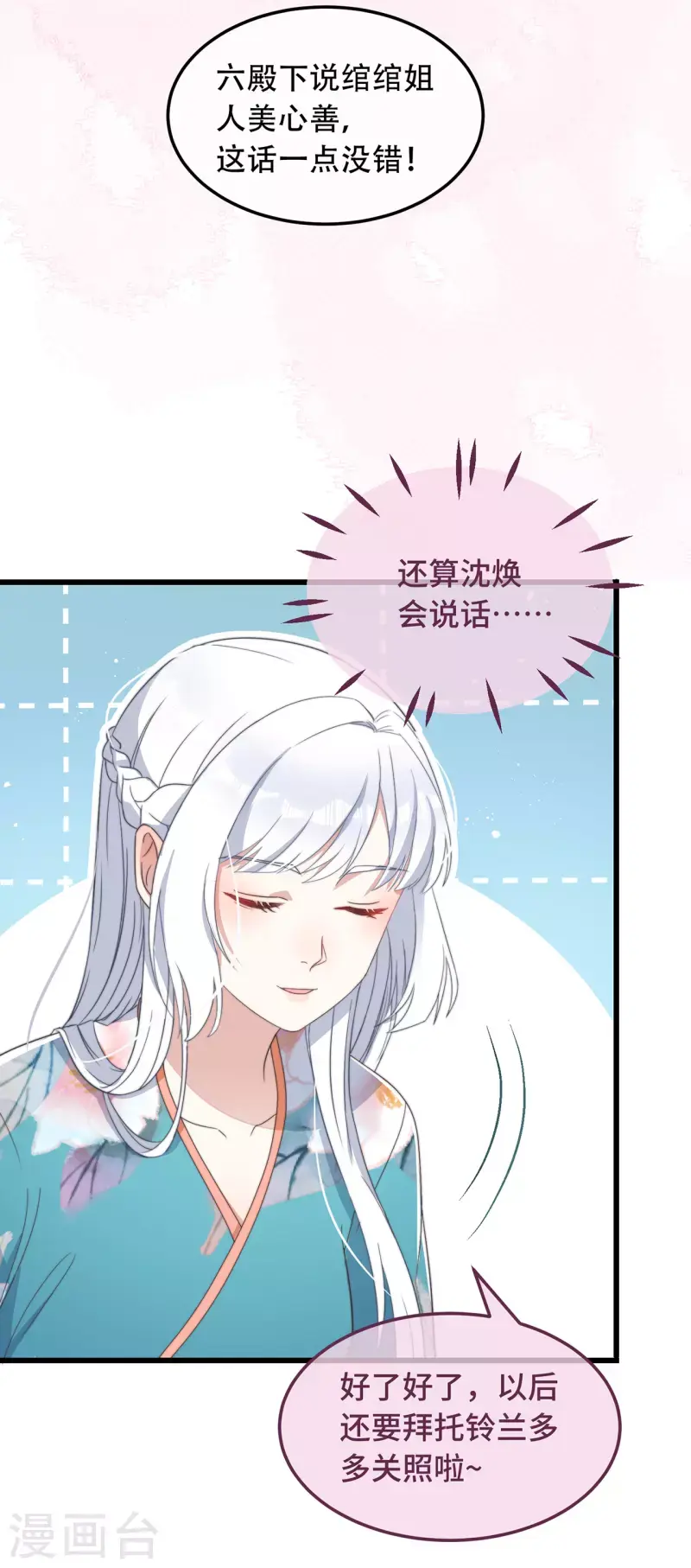 第7话 绿茶找上门34