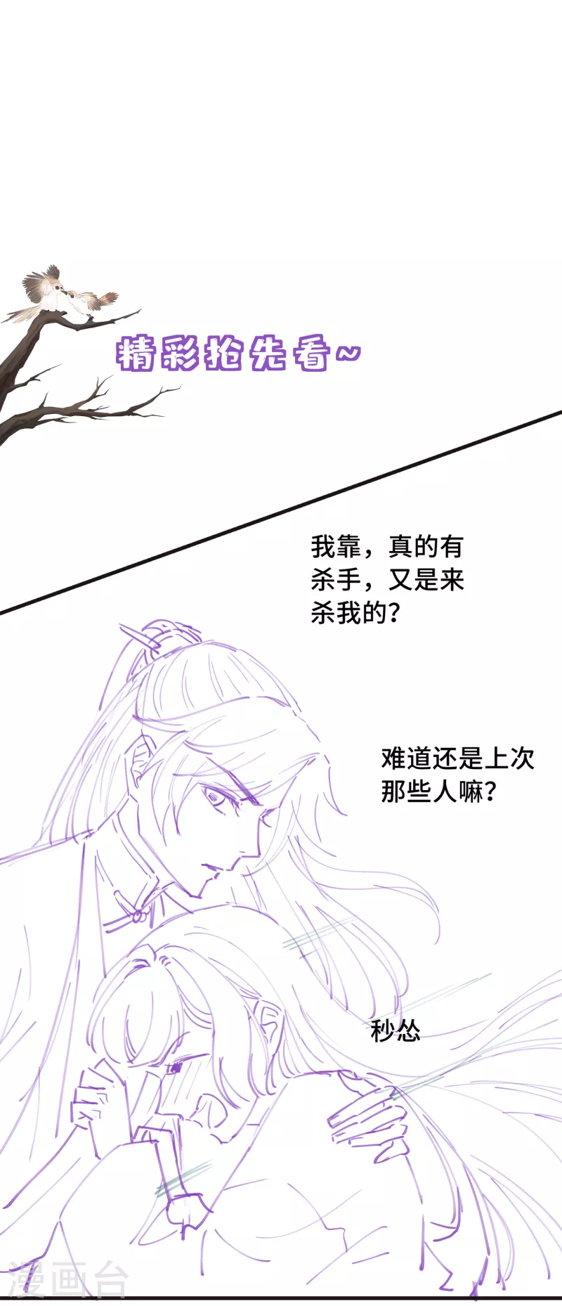 第26话 我喜欢这个纨绔？58