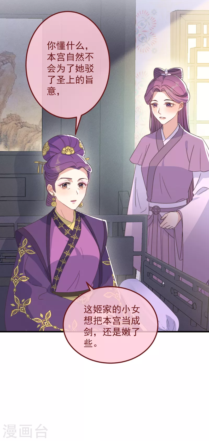 第40话 情敌都离远点26