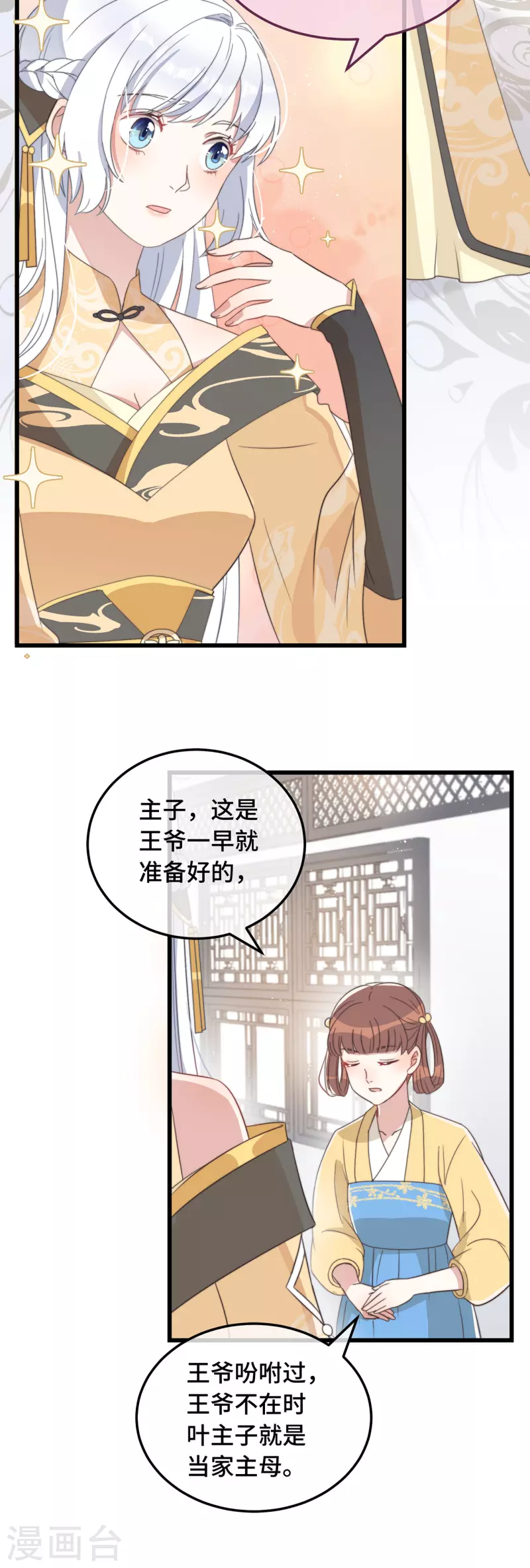 第7话 绿茶找上门42