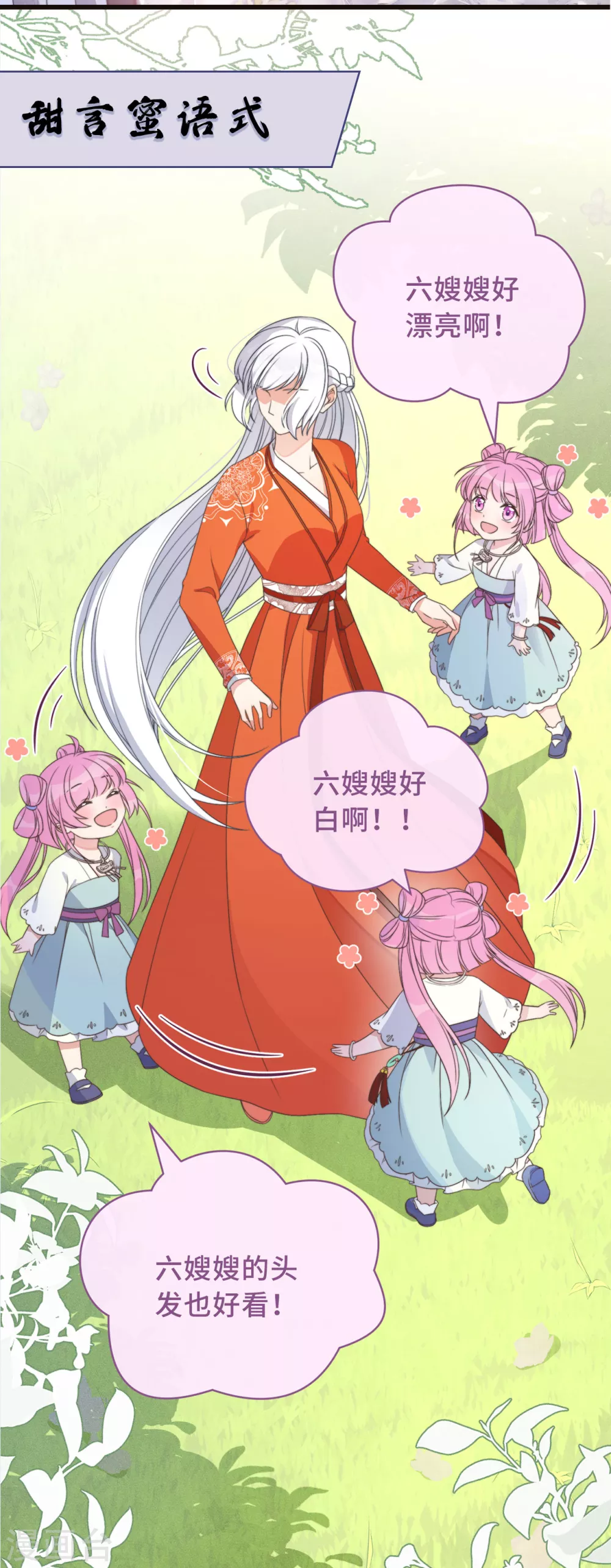 序章 爆娇校花成为古代端水大师？！6