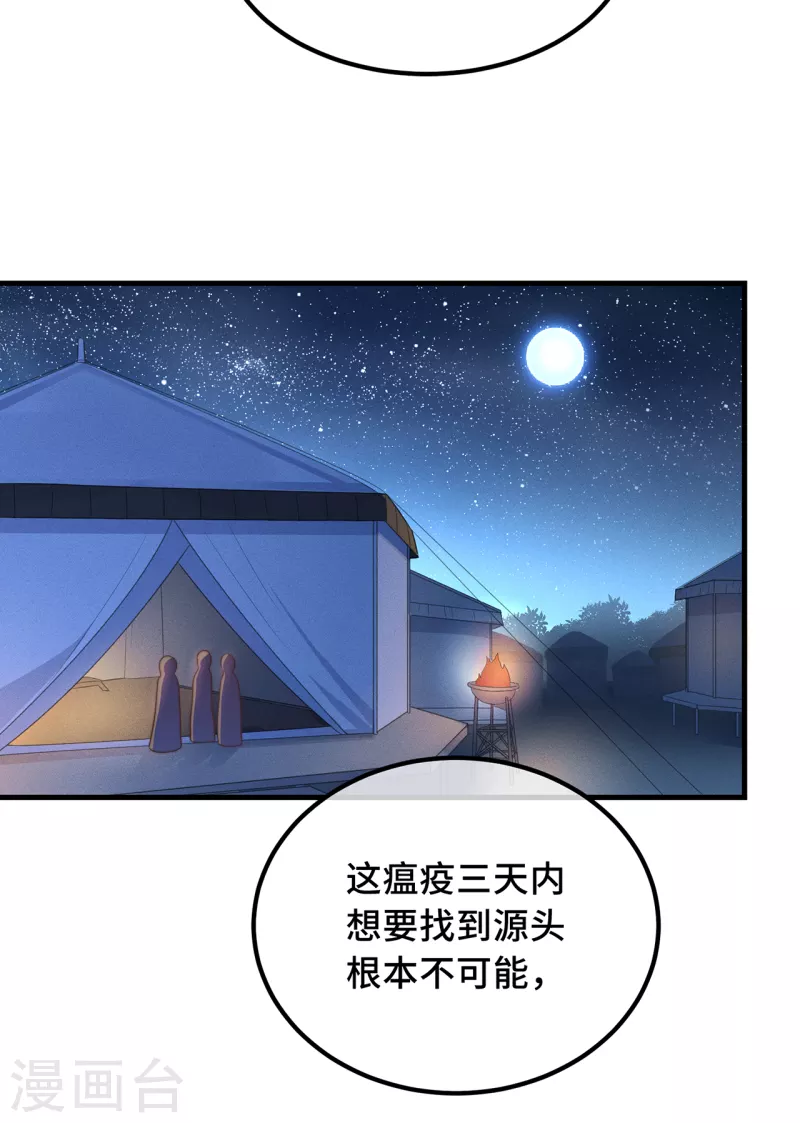 第26话 我喜欢这个纨绔？33