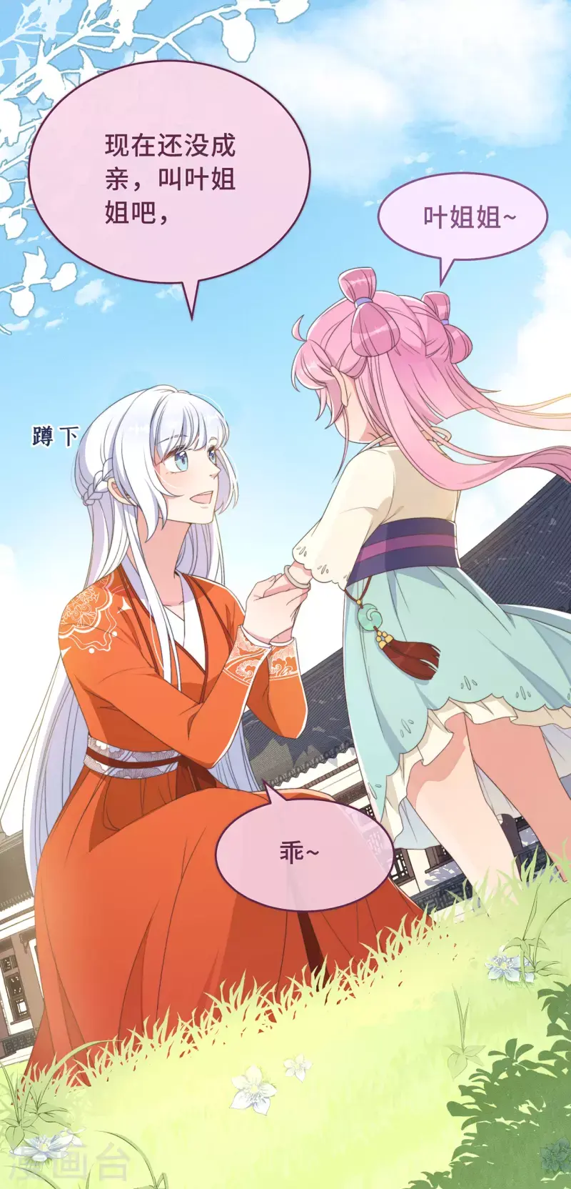 第4话 带着小姑子去约会30