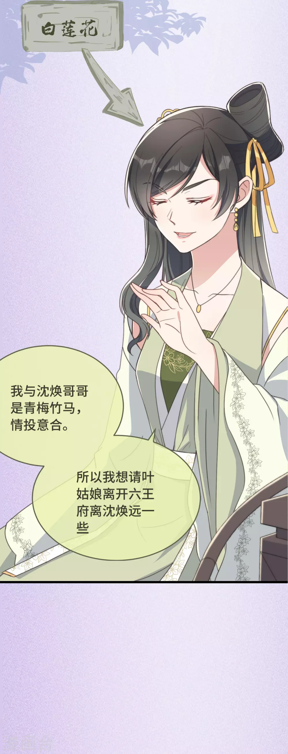 序章 爆娇校花成为古代端水大师？！9