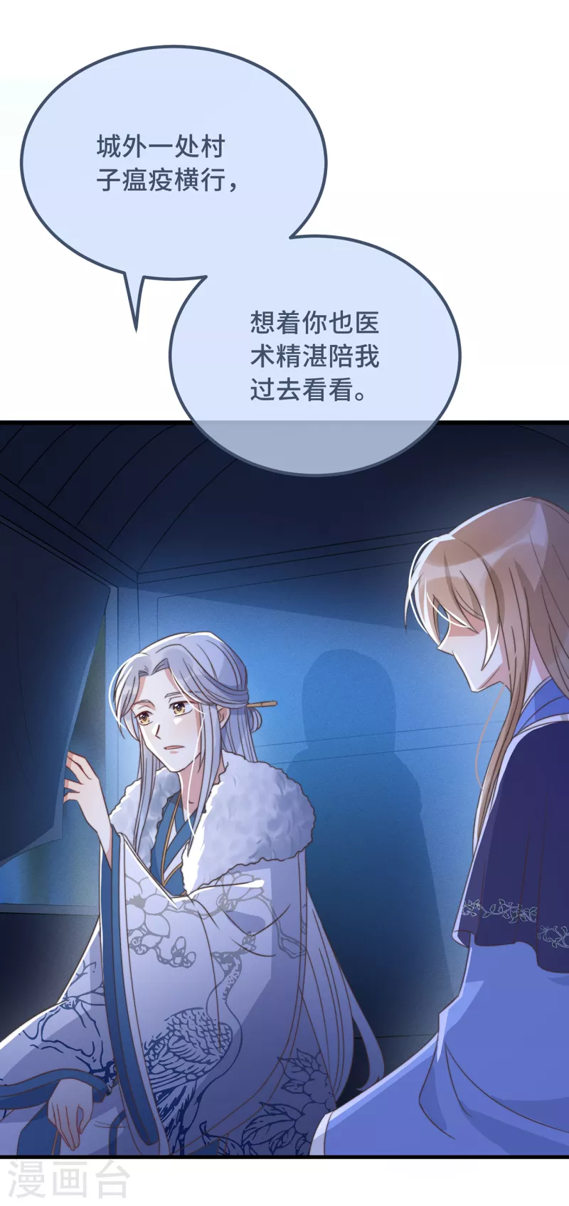 第26话 我喜欢这个纨绔？20