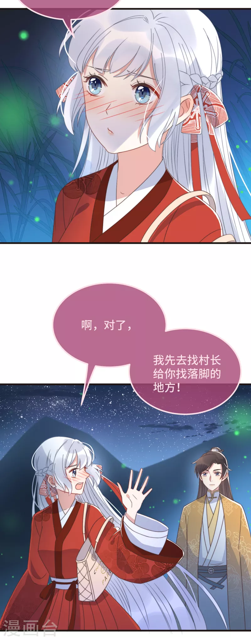 第21话 只剩一间房了24