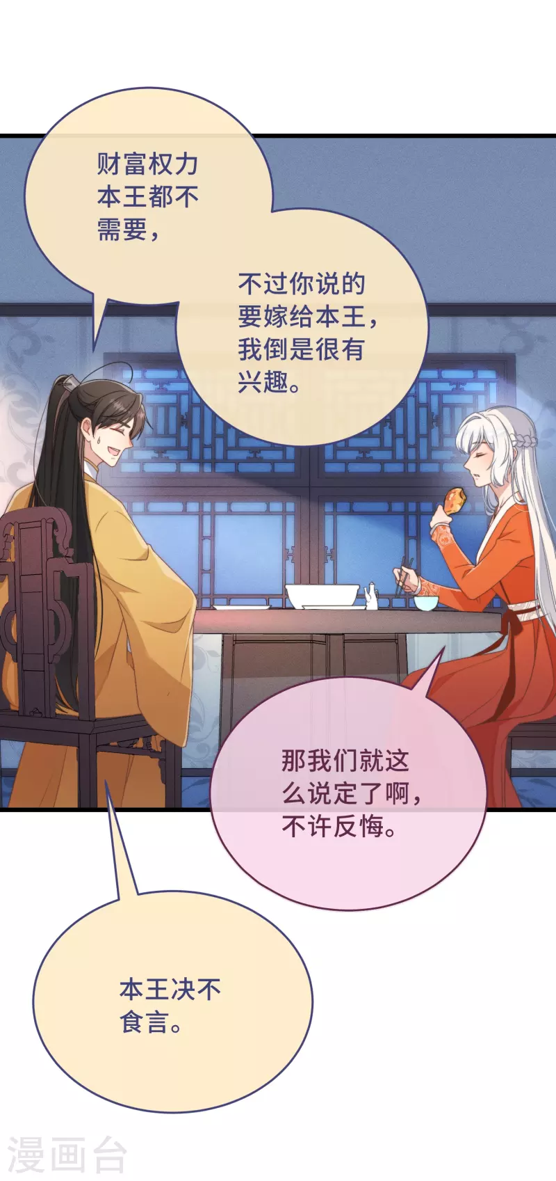 第3话 是君子，还是伪君子？33