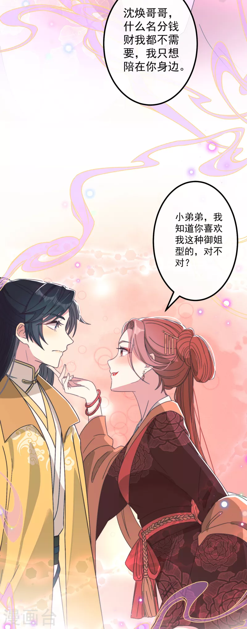 第40话 情敌都离远点2