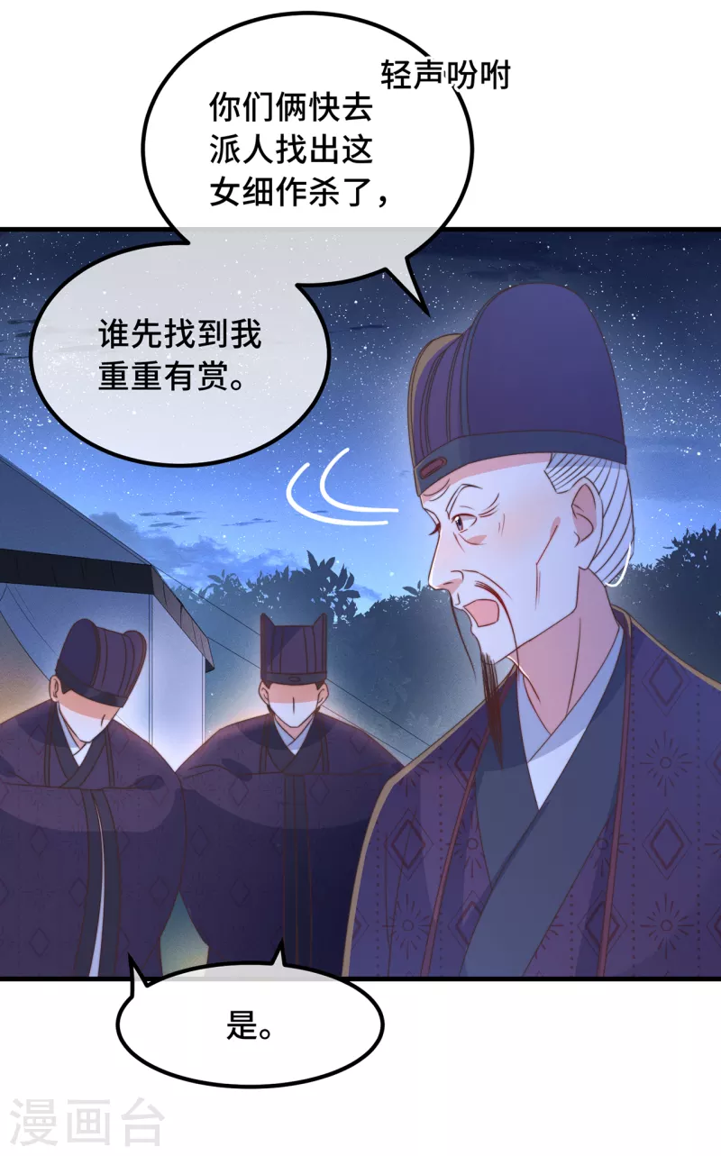 第26话 我喜欢这个纨绔？34