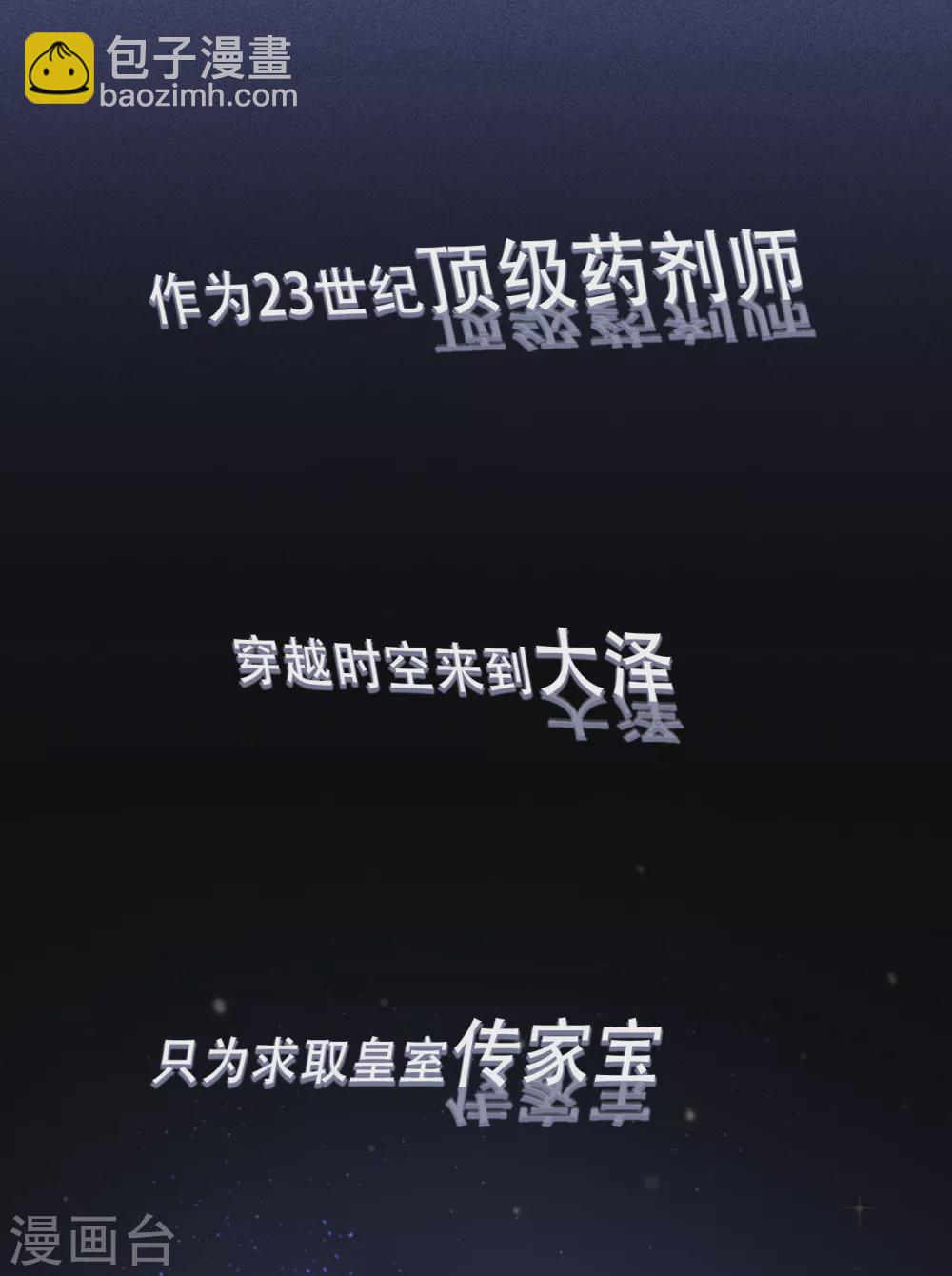 序章 爆娇校花成为古代端水大师？！3