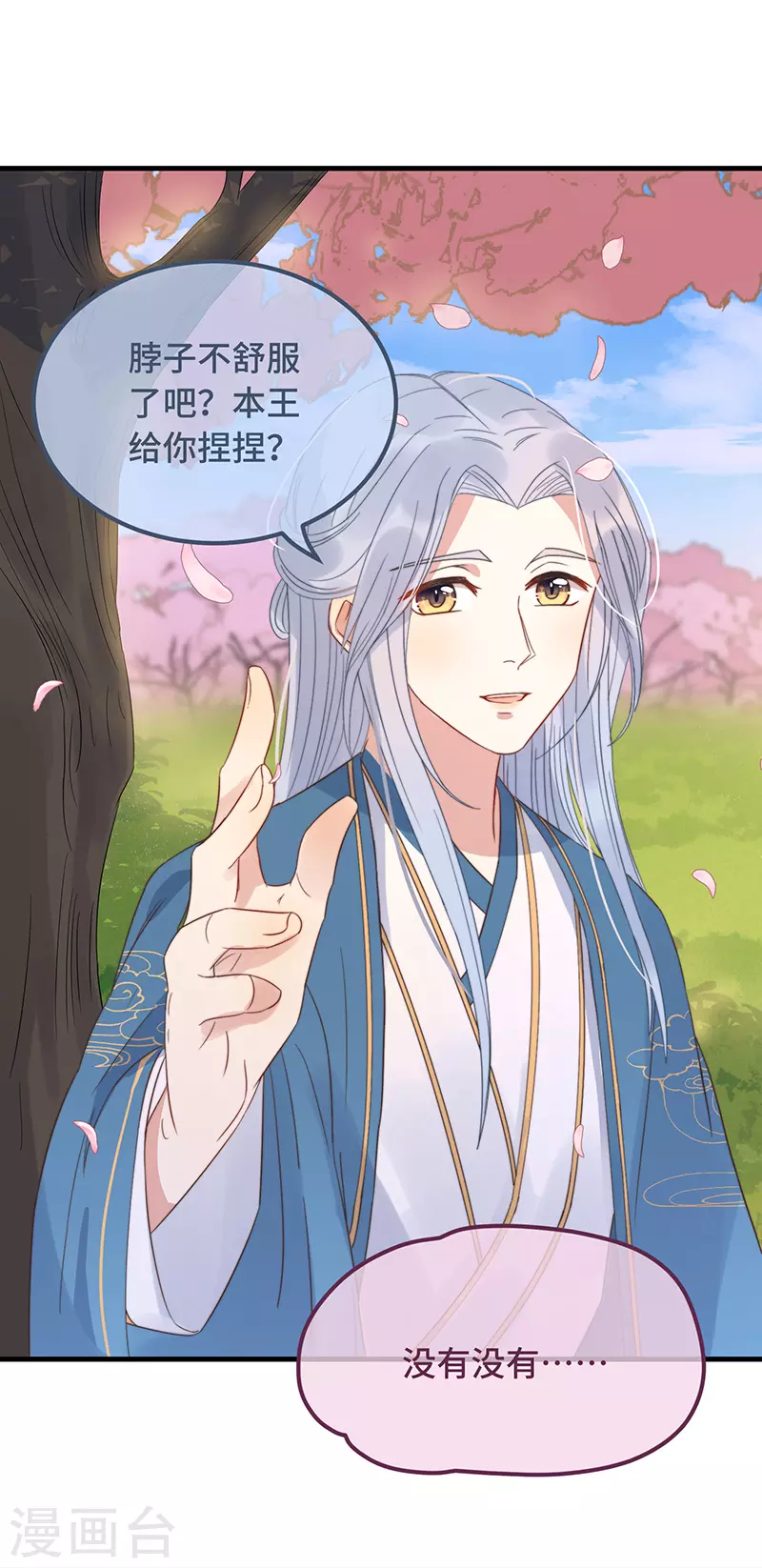 第16话 替身？恕我拒绝8