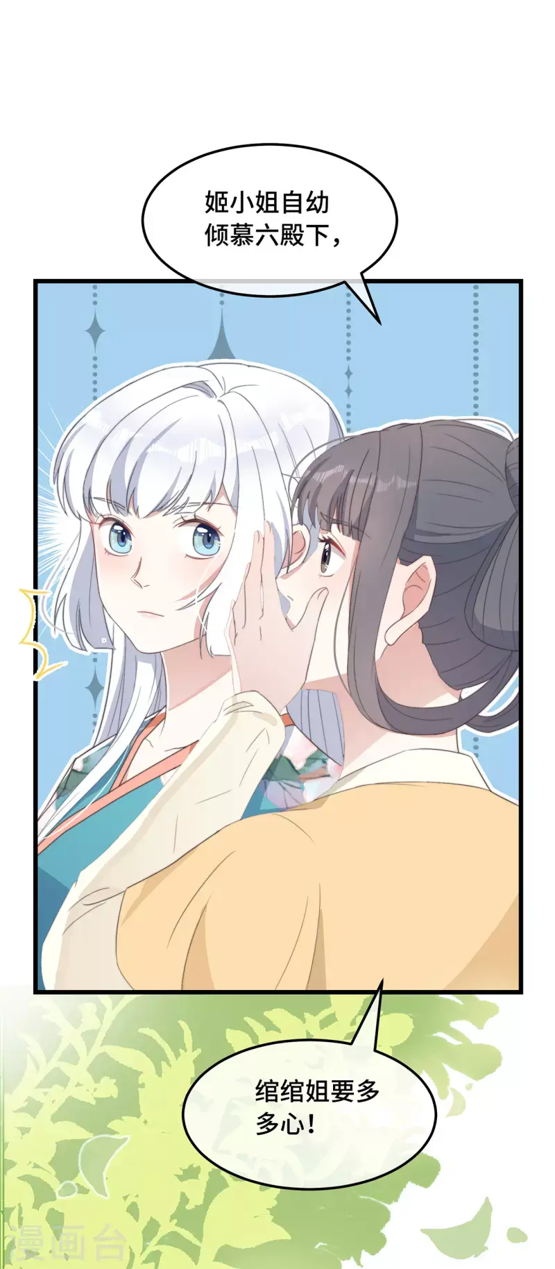 第7话 绿茶找上门38
