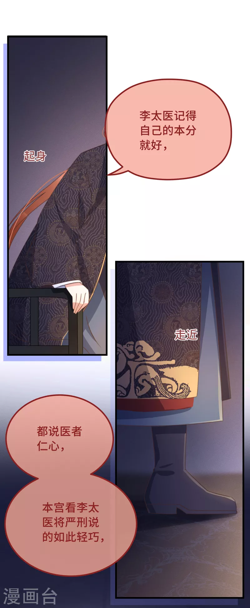 第26话 我喜欢这个纨绔？30