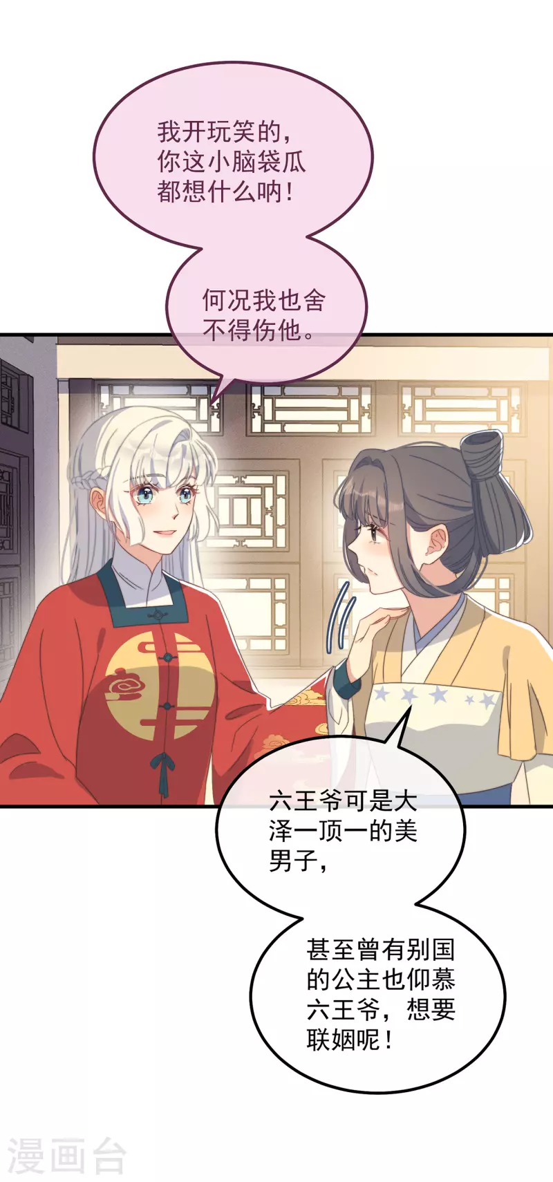 第39话 危险发言21