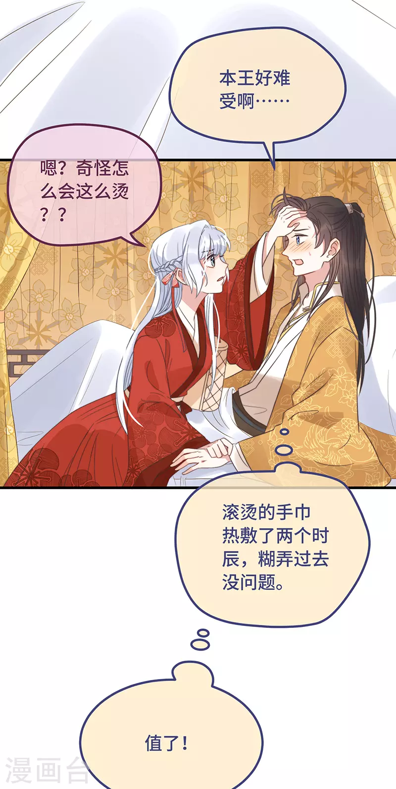 第16话 替身？恕我拒绝22