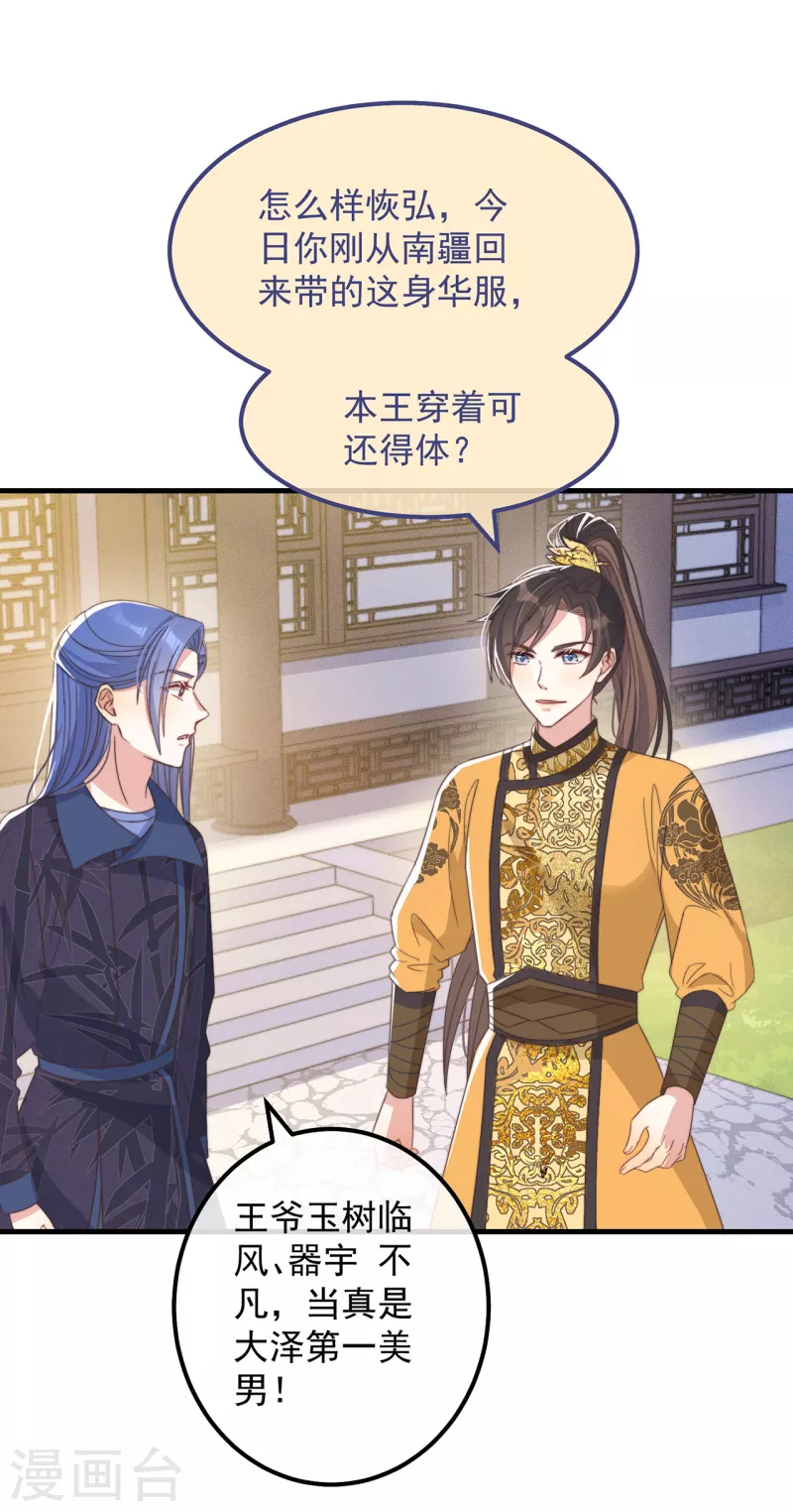 第40话 情敌都离远点31