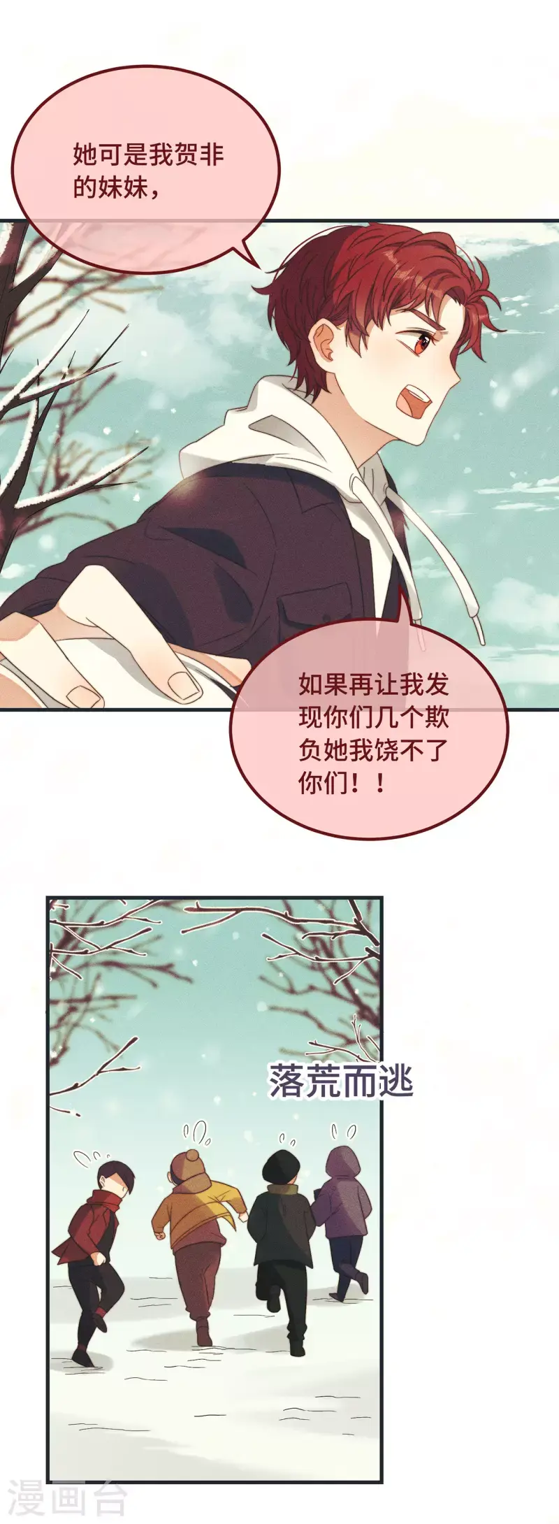 第11话 我才不是野孩子！5