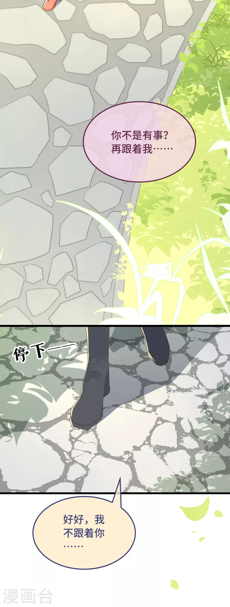 第7话 绿茶找上门21