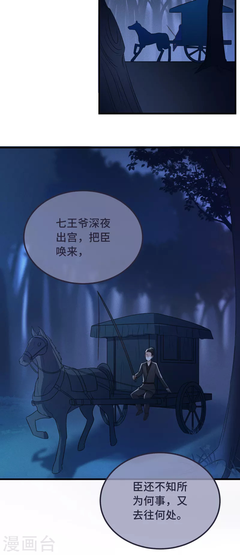 第26话 我喜欢这个纨绔？19