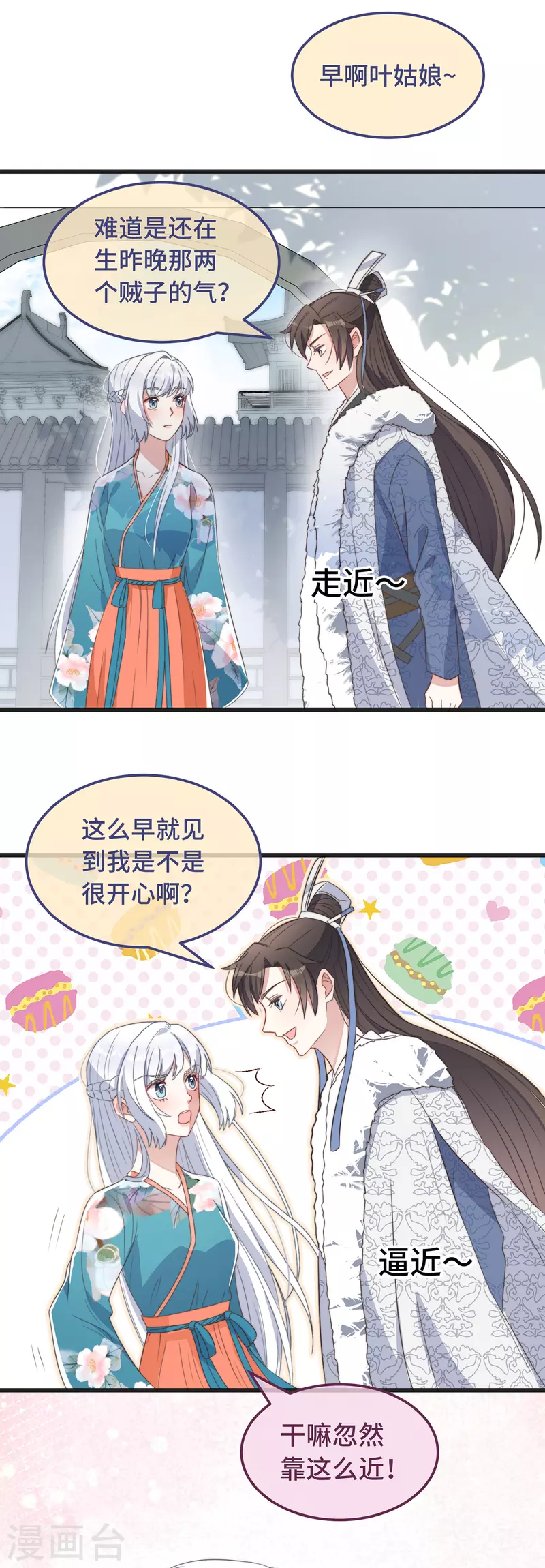 第7话 绿茶找上门14
