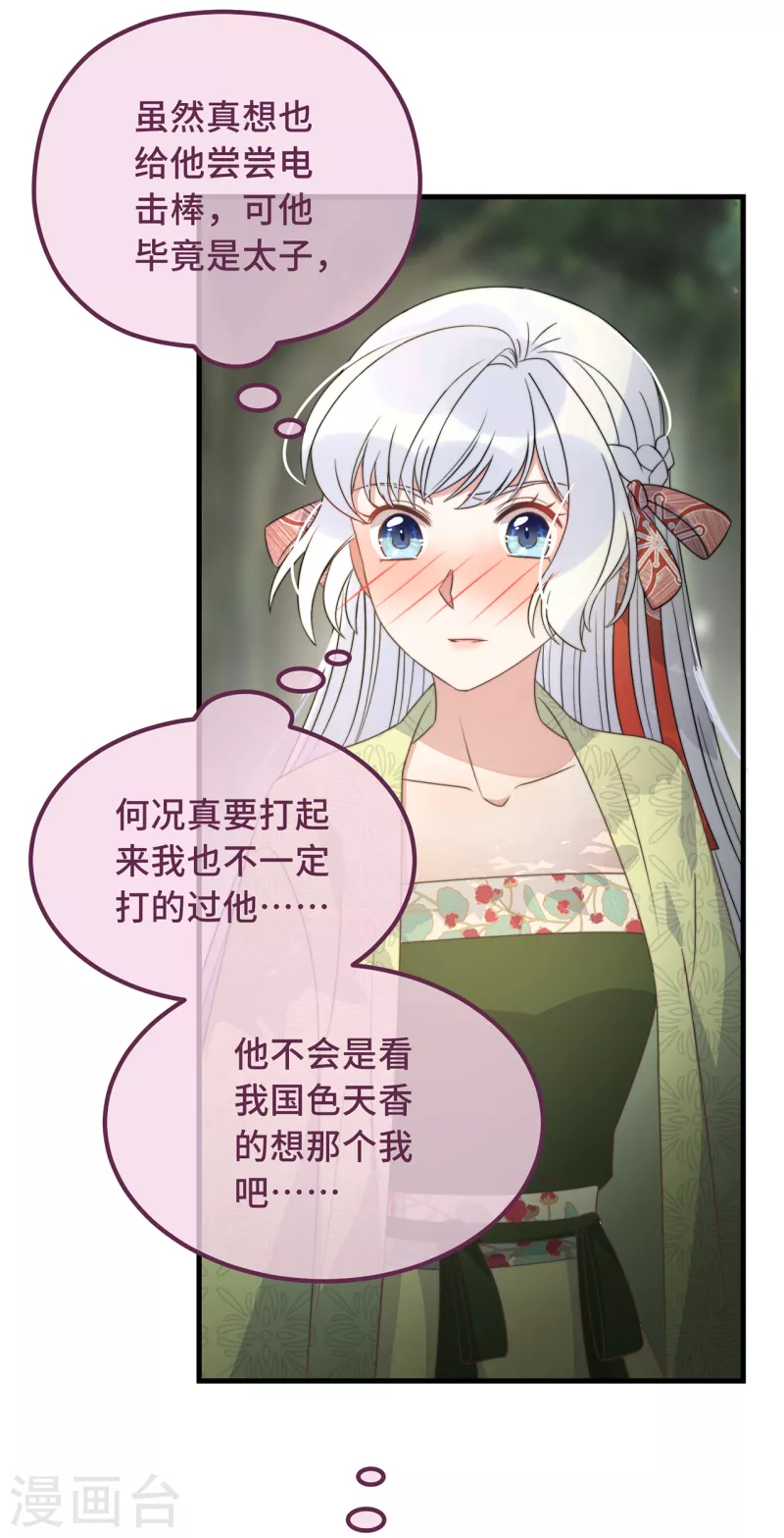 第24话 当然要保护你了8