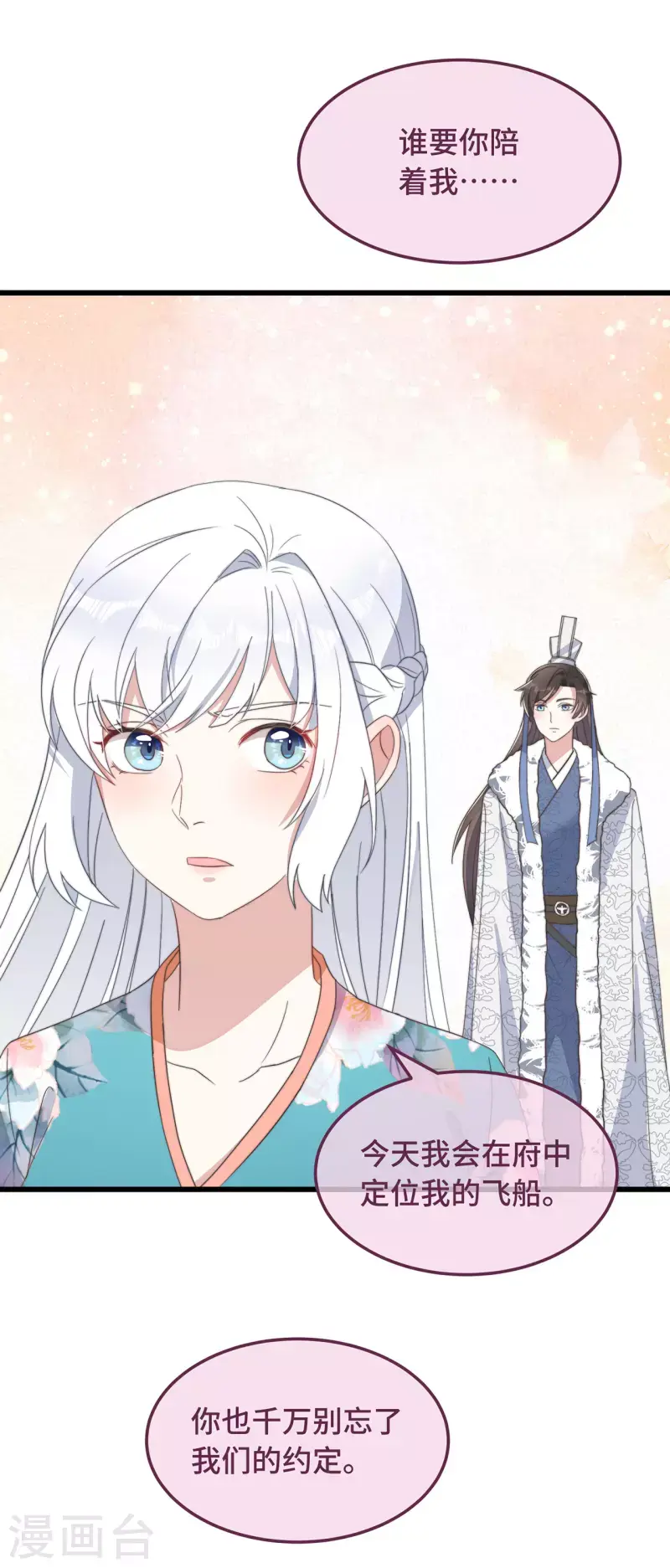 第7话 绿茶找上门23