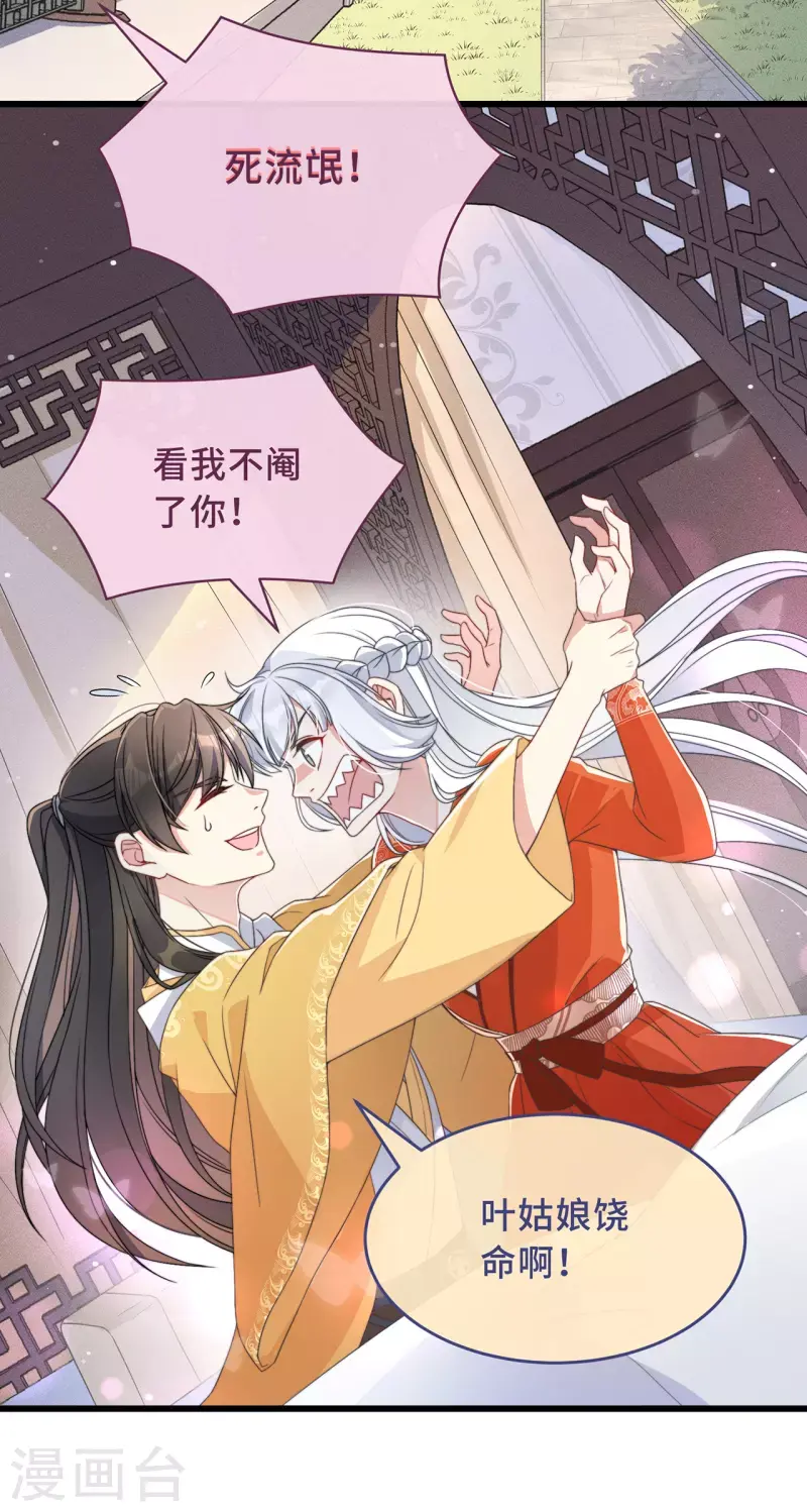 第4话 带着小姑子去约会16