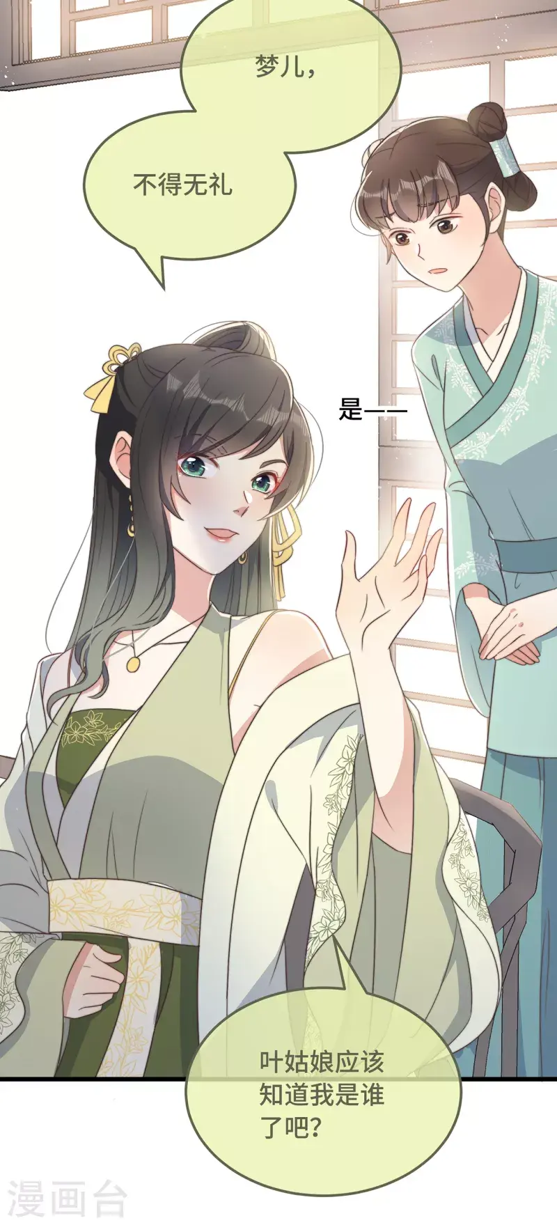 第8话 反套路绿茶3