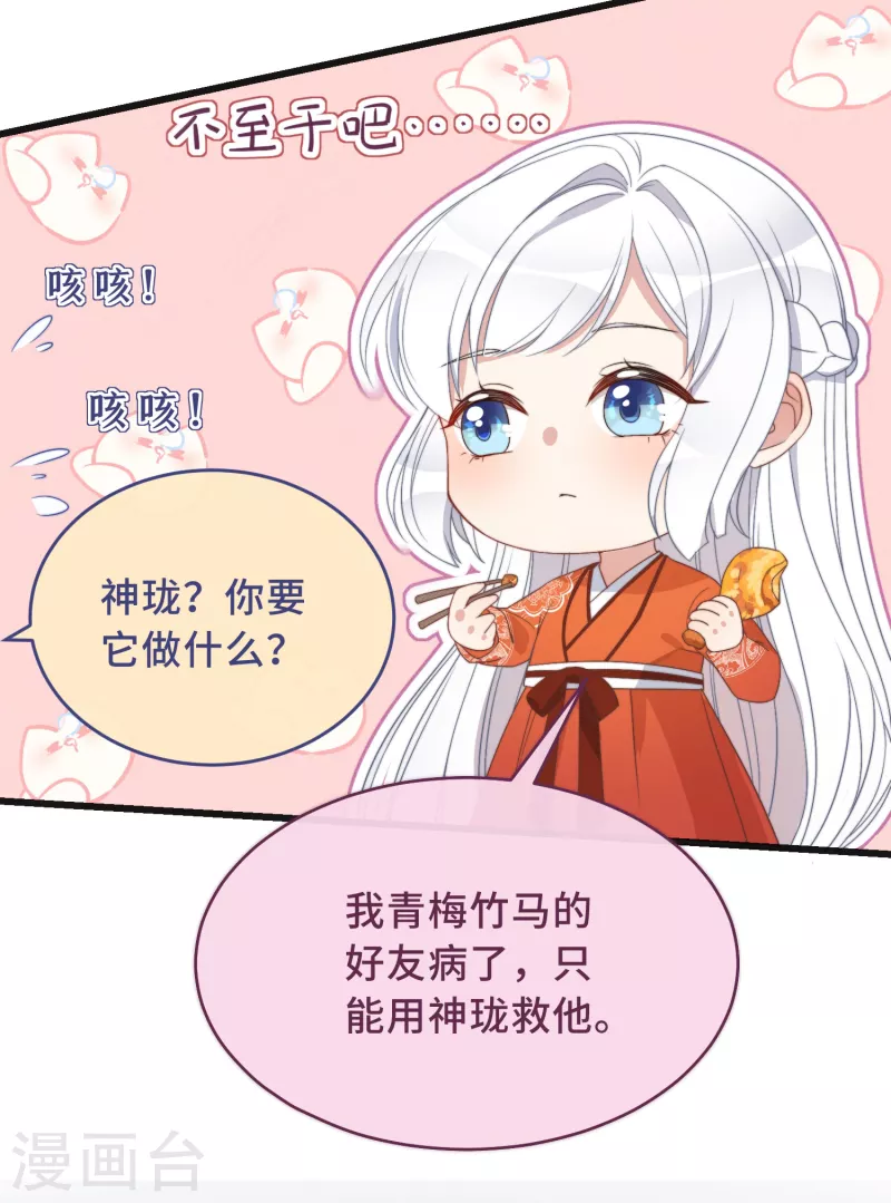 第3话 是君子，还是伪君子？24