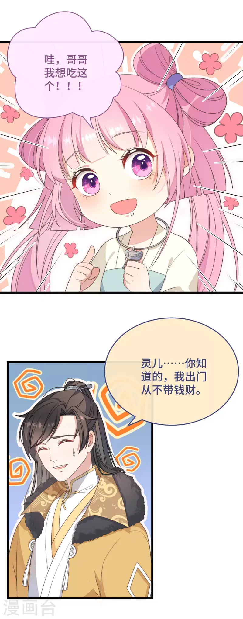 第4话 带着小姑子去约会39