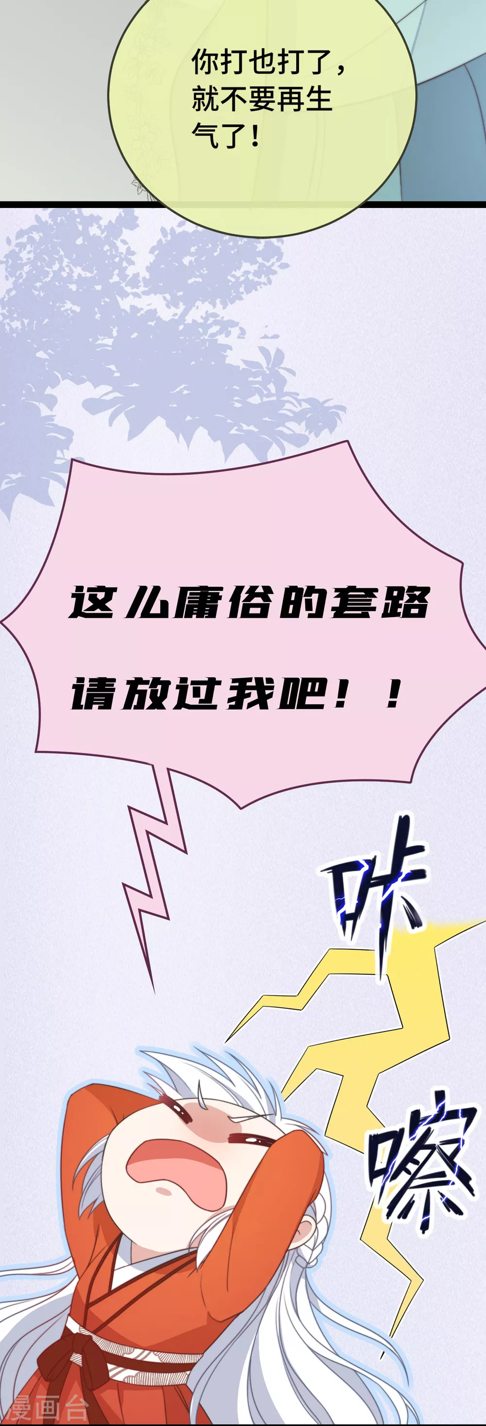 序章 爆娇校花成为古代端水大师？！13