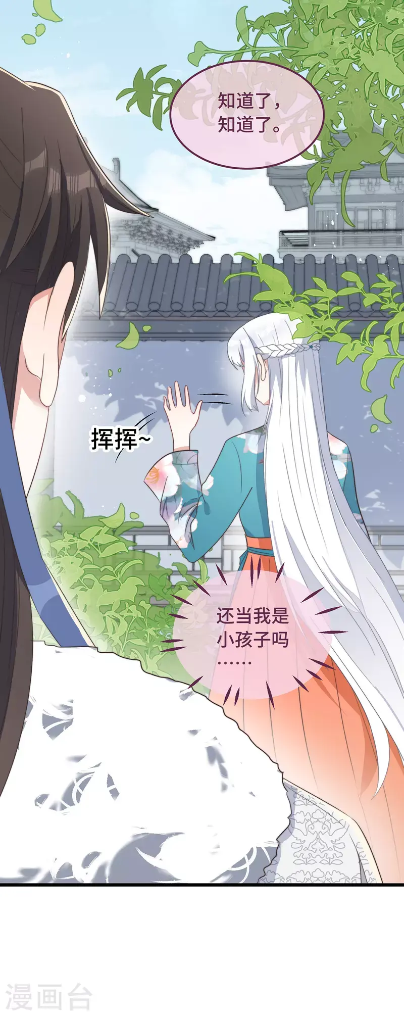 第7话 绿茶找上门25