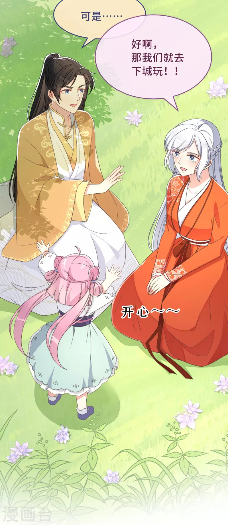 第4话 带着小姑子去约会34
