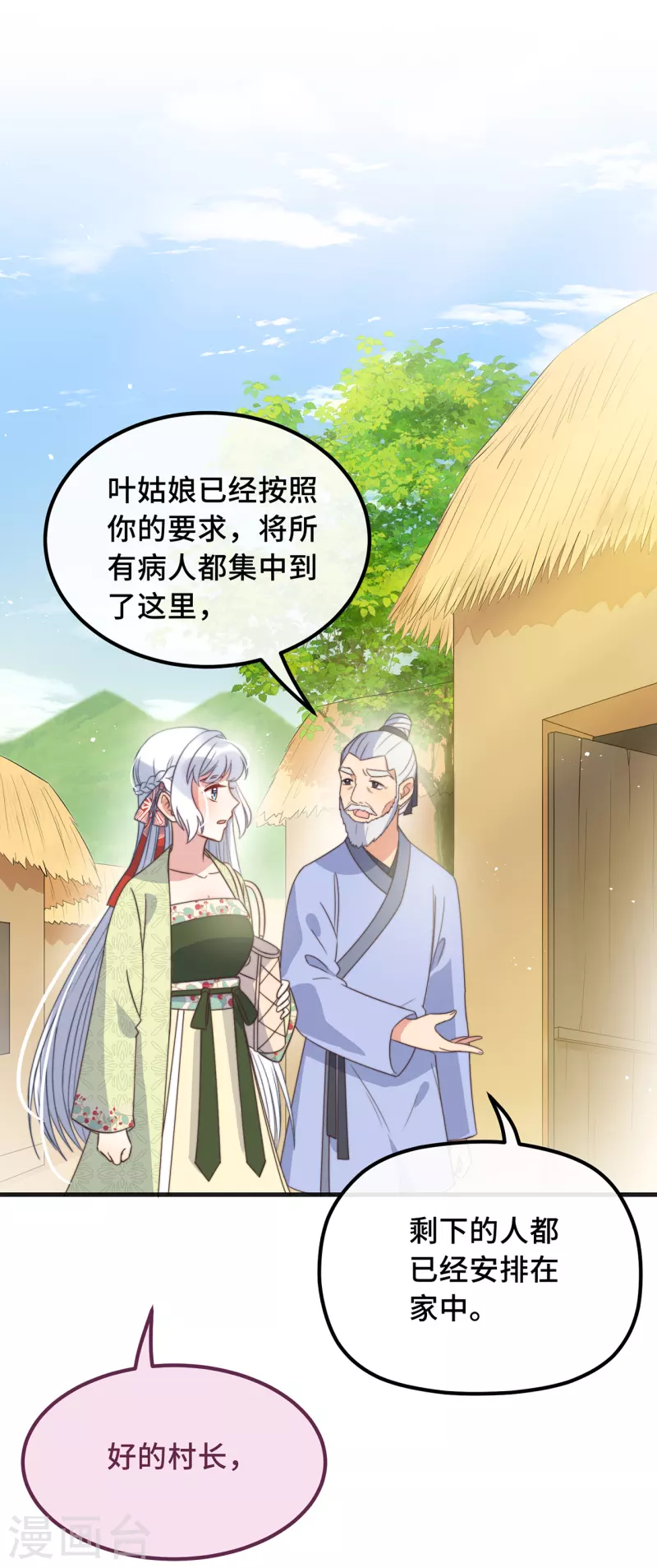 第23话 留在我身边1