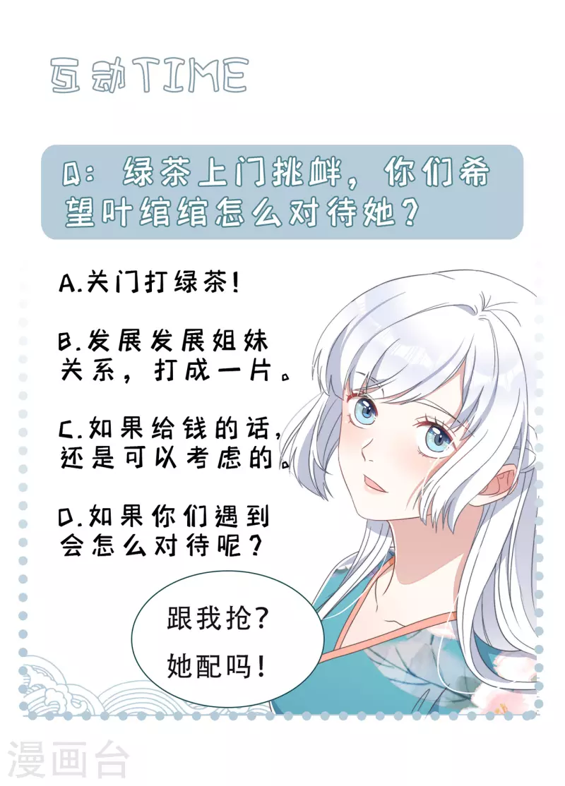 第7话 绿茶找上门55