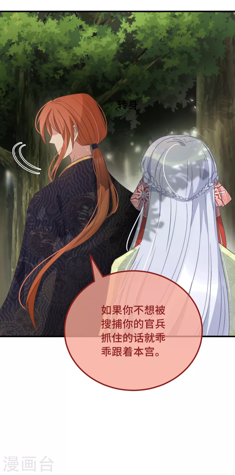 第24话 当然要保护你了13