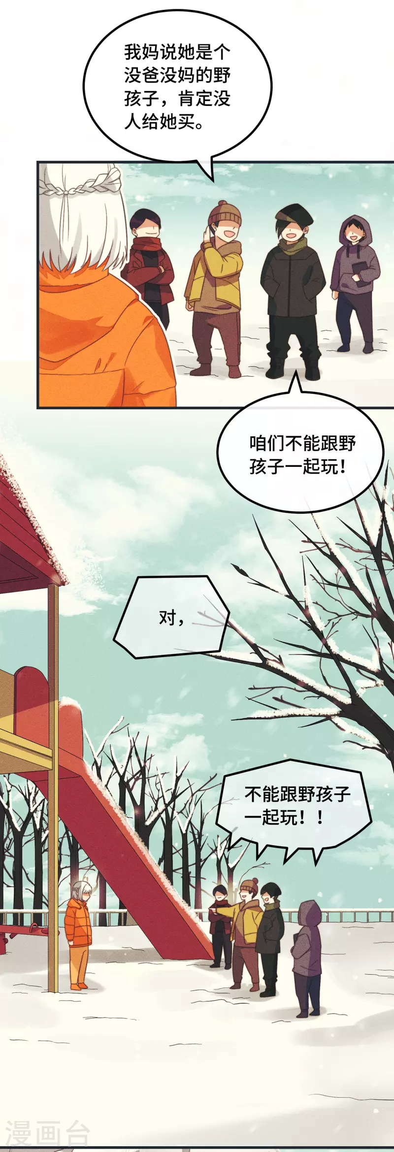 第11话 我才不是野孩子！2