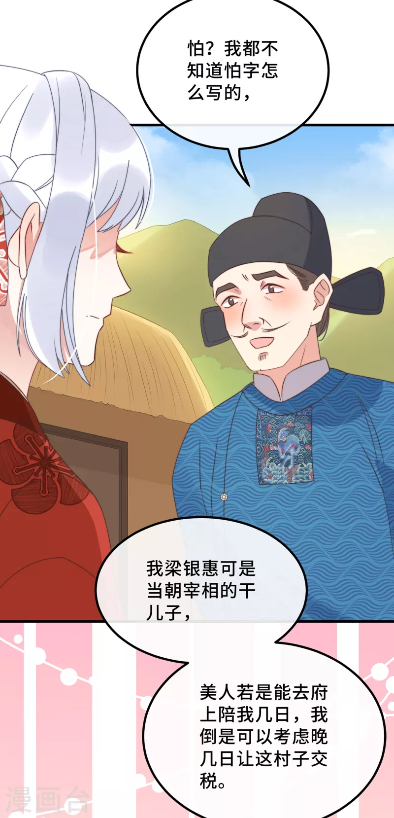 第19话 谁敢动她？27