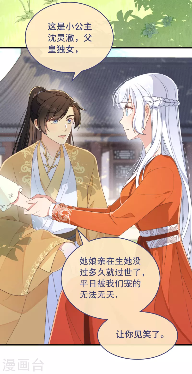 第4话 带着小姑子去约会31