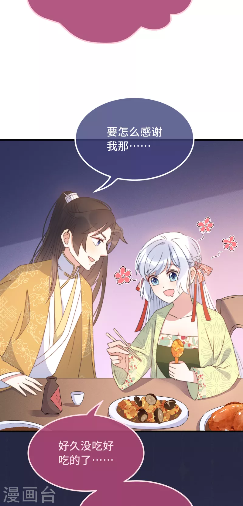 第26话 我喜欢这个纨绔？42