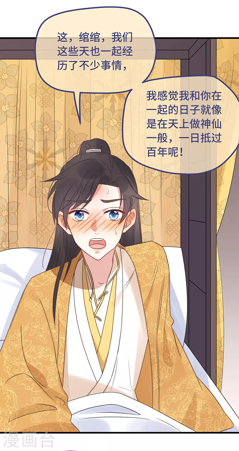 第16话 替身？恕我拒绝33