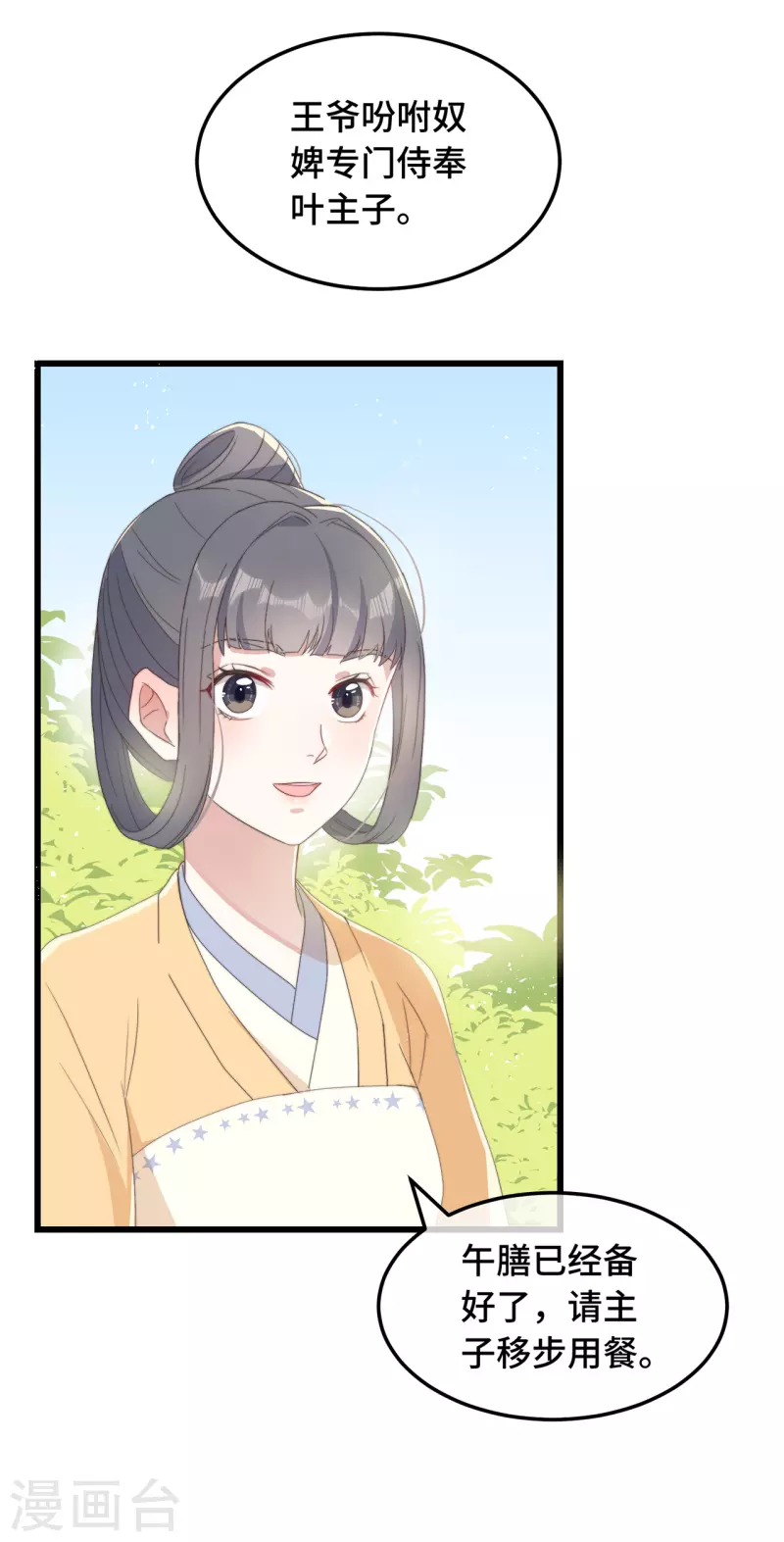 第7话 绿茶找上门31