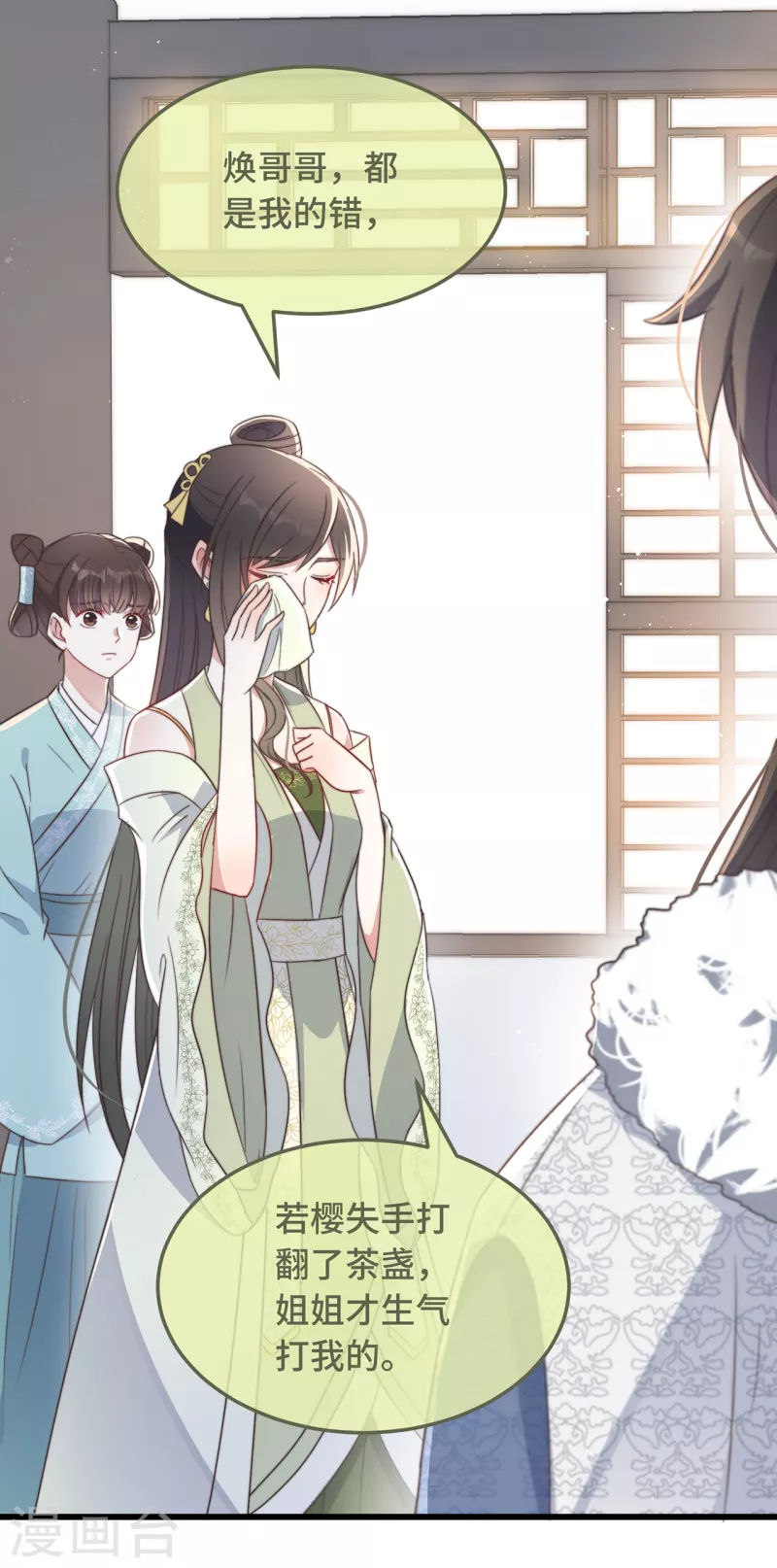 第8话 反套路绿茶25
