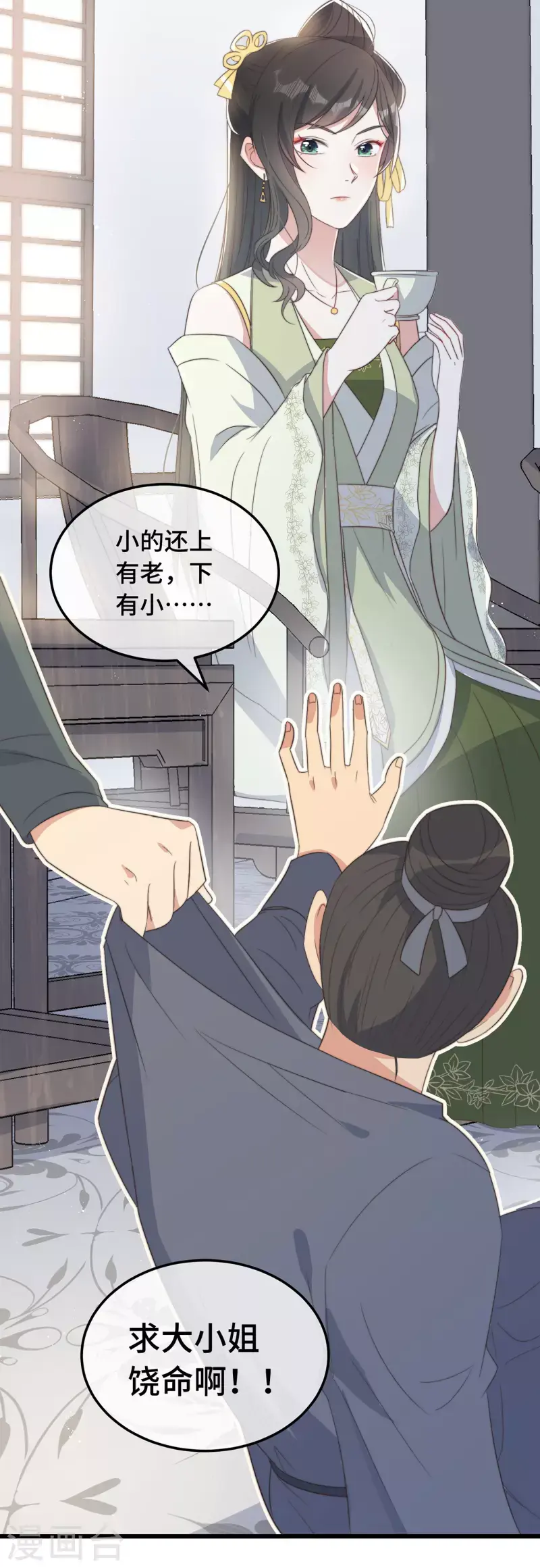 第7话 绿茶找上门45