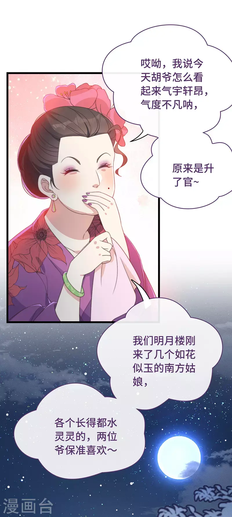 第5话 仙女救萝莉15