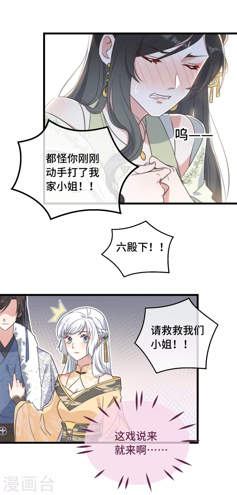 第8话 反套路绿茶30