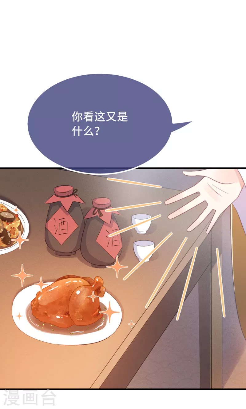 第26话 我喜欢这个纨绔？40
