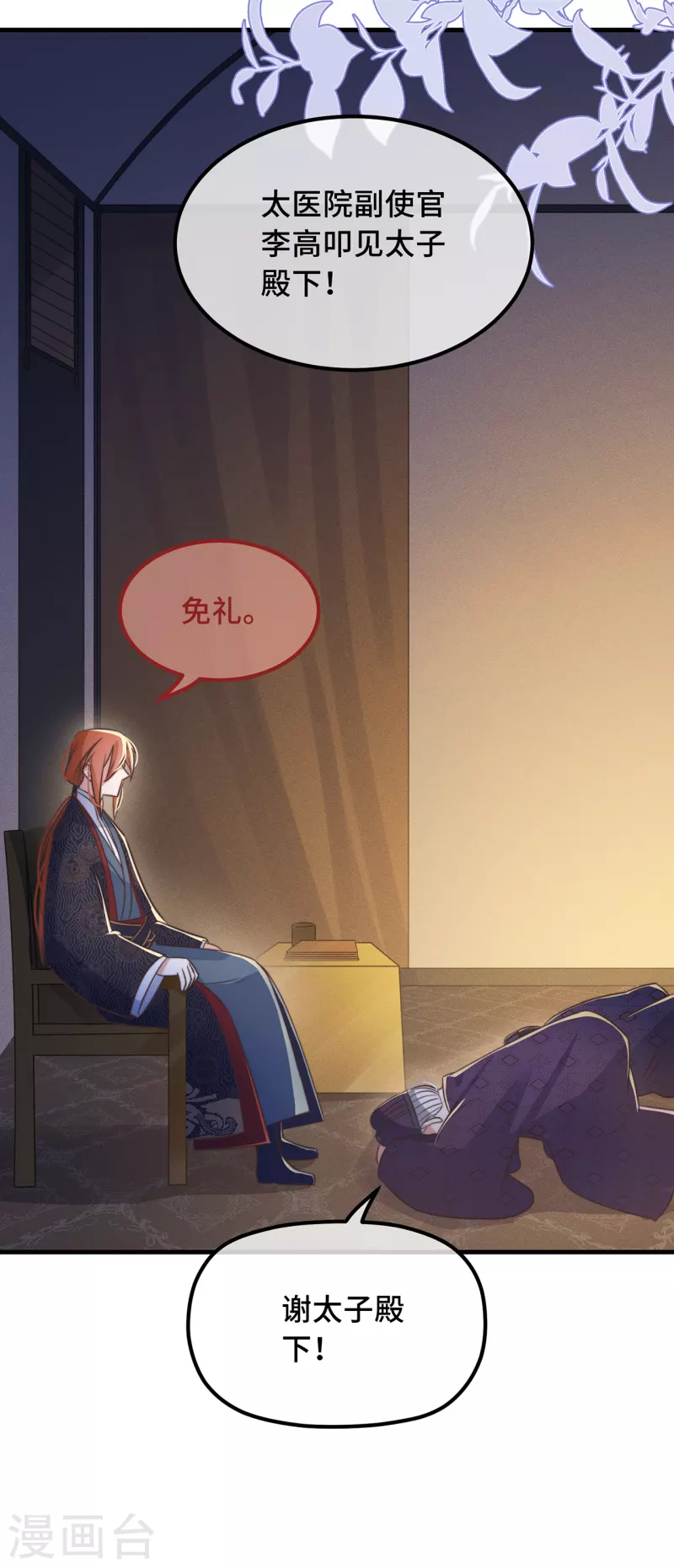 第26话 我喜欢这个纨绔？25